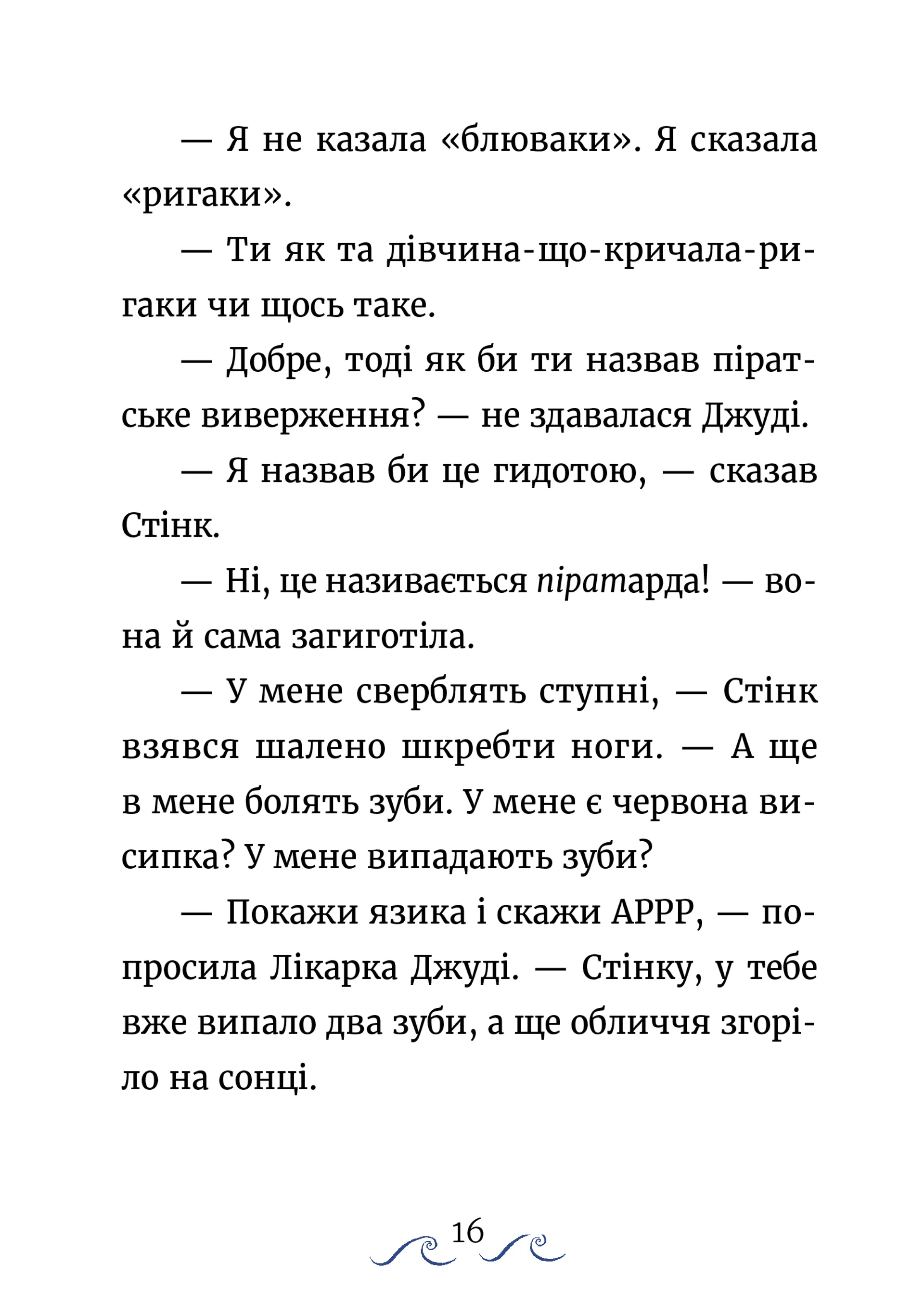 Джуді Муді та Стінк. Шалене, шалене, шалене, шалене полювання на скарби